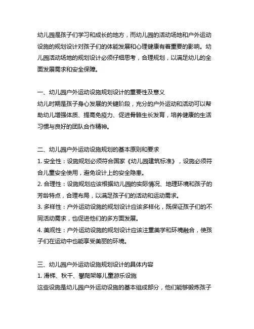 幼儿园户外运动设施规划设计 幼儿园活动场地