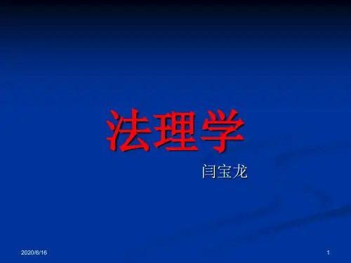 法理学课件