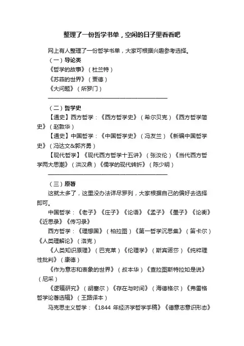 整理了一份哲学书单，空闲的日子里看看吧
