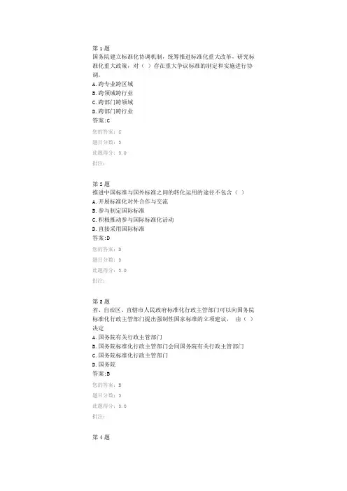 《中华人民共和国标准化法》解读  继续教育答案