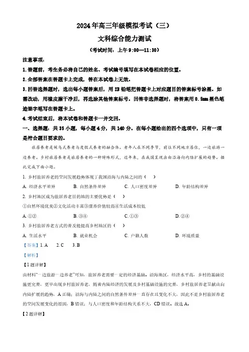 2024届山西省太原市高三下学期三模考试文综地理试题(解析版)