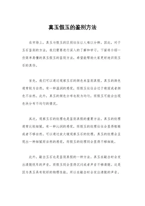 真玉假玉的鉴别方法