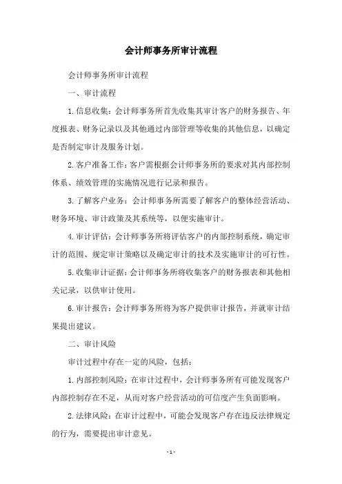 会计师事务所审计流程