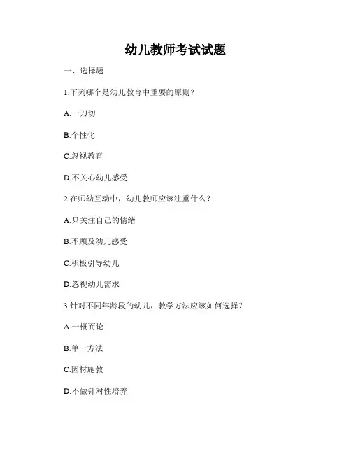 幼儿教师考试试题