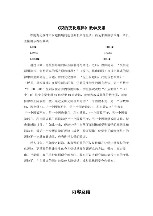 小学数学 积的变化规律教学反思5