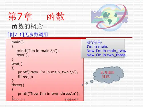 第7章函数函数的概念.ppt