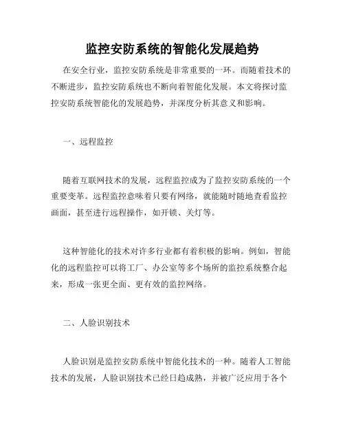 监控安防系统的智能化发展趋势