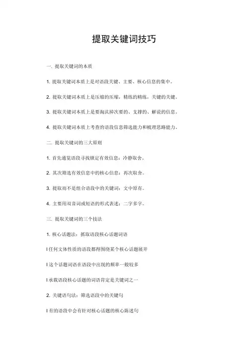 提取关键词技巧