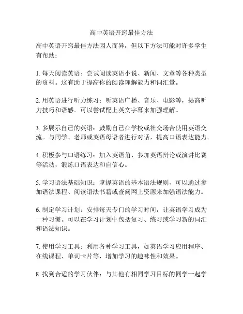 高中英语开窍最佳方法