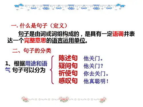 高中语文复习课件-如何划分句子成分