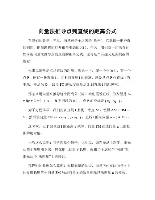 向量法推导点到直线的距离公式