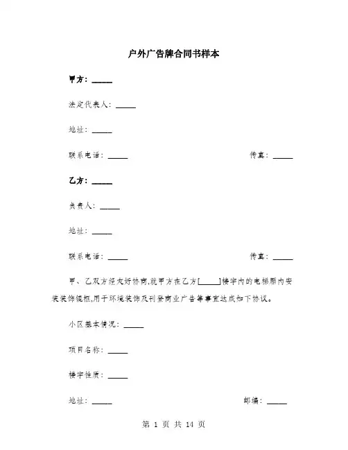 户外广告牌合同书样本