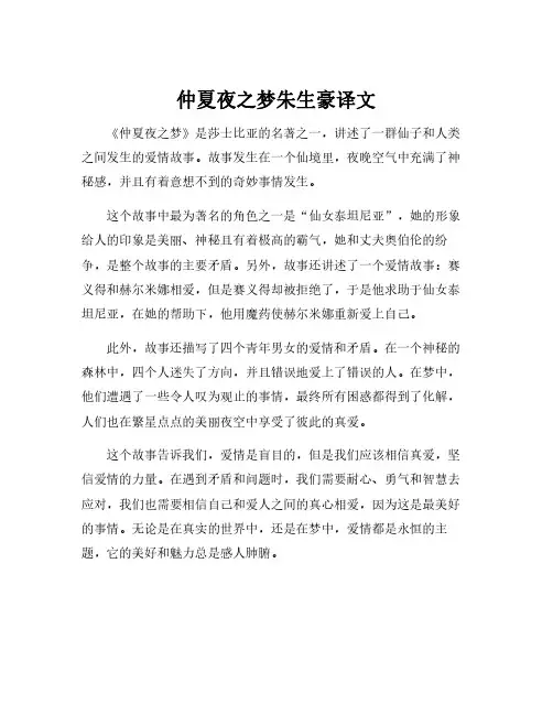 仲夏夜之梦朱生豪译文