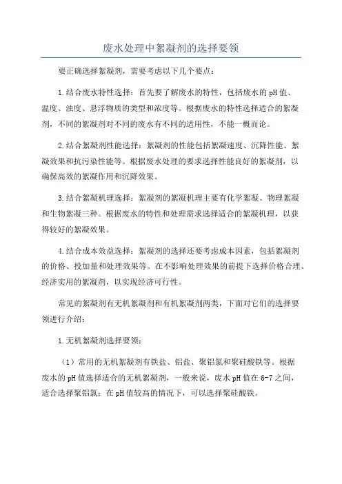 废水处理中絮凝剂的选择要领