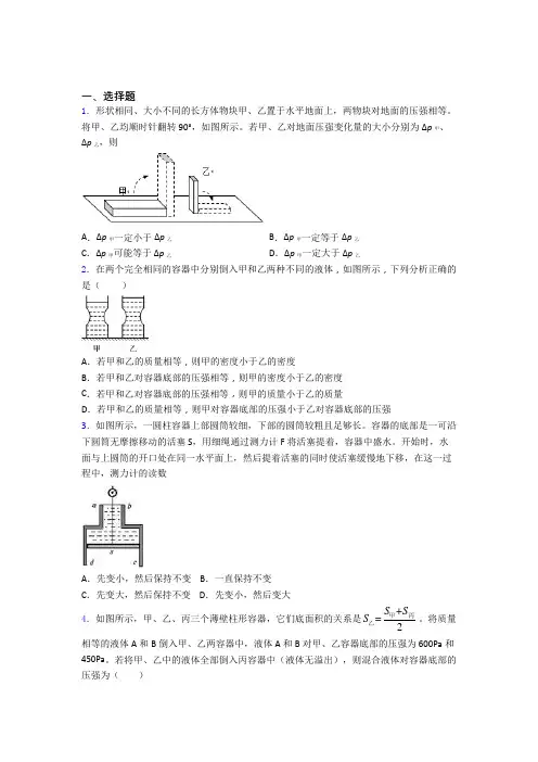 人教版第九章 压强单元达标测试提优卷