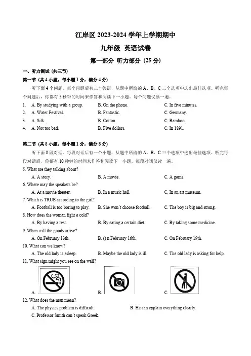 湖北省武汉市江岸区2023-2024学年九年级上学期期中英语试卷(含答案,无音频及听力原文)