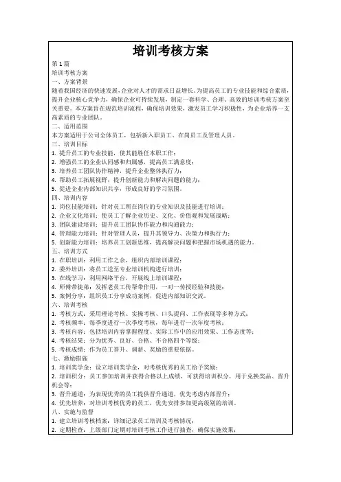 培训考核方案