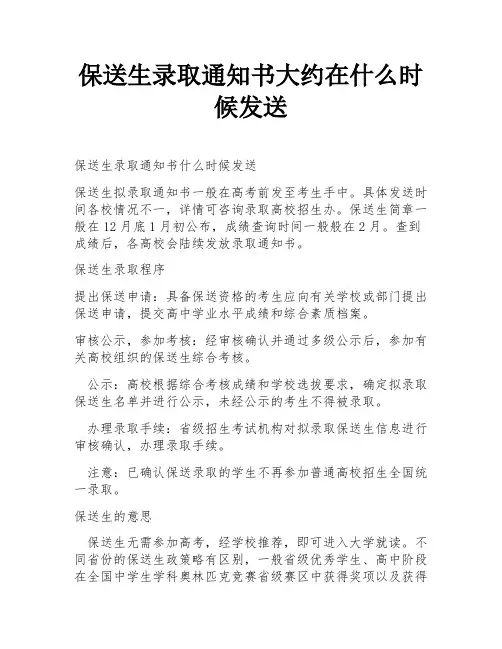 保送生录取通知书大约在什么时候发送