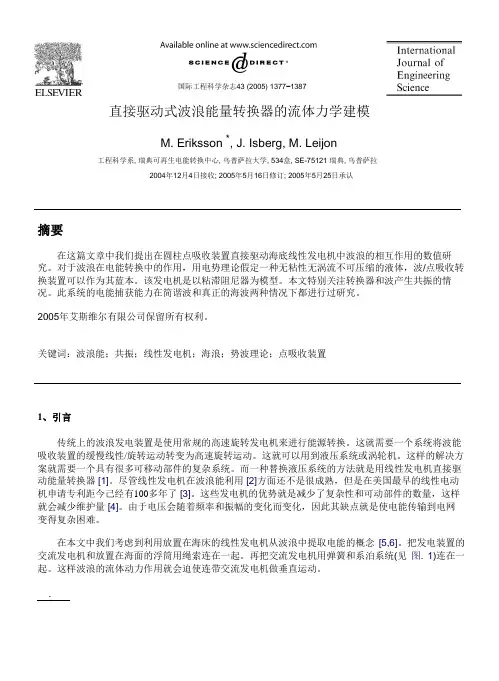 直接驱动式波浪能量转换器的流体力学建模
