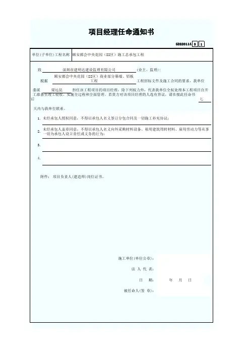 1项目经理任命通知书1