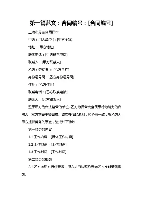 上海市劳务合同样本