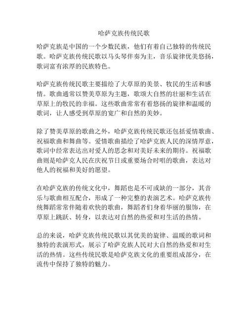 哈萨克族传统民歌