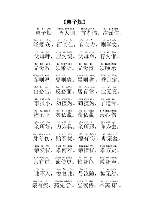 弟子规全文 注音