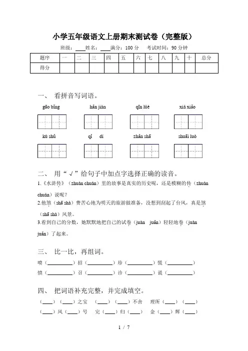 小学五年级语文上册期末测试卷(完整版)