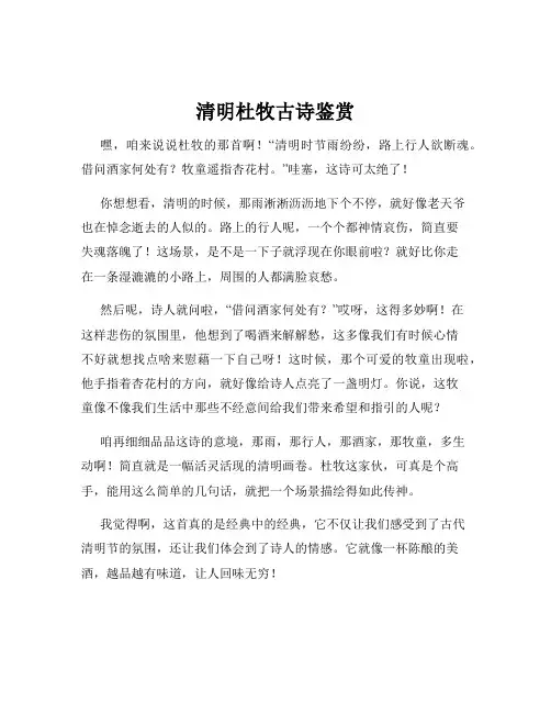 清明杜牧古诗鉴赏
