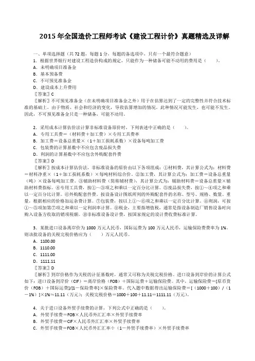 2015年全国造价工程师考试《建设工程计价》真题及详解