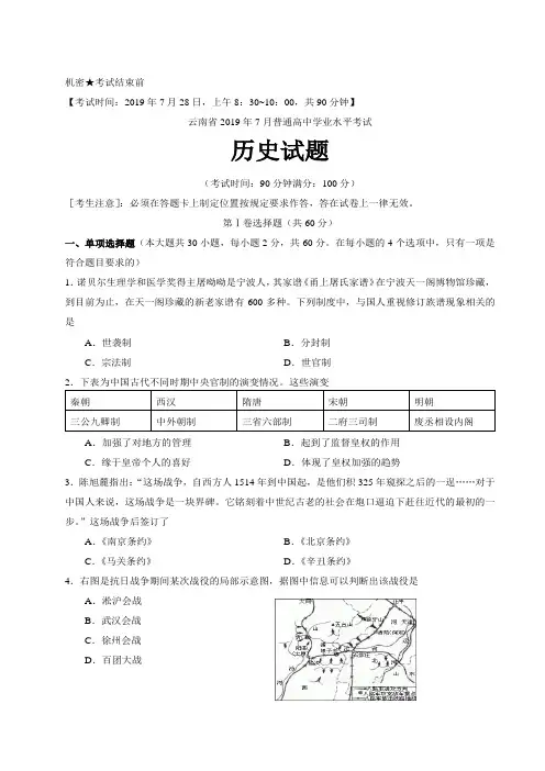 云南省2019年7月普通高中学业水平考试历史试题 扫描版含答案