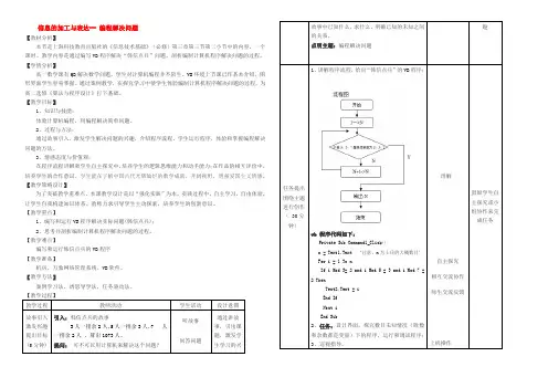 高中信息技术_粤教版_必修1 教案