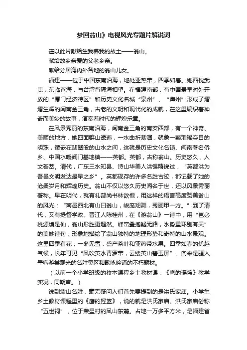 梦回翁山》电视风光专题片解说词