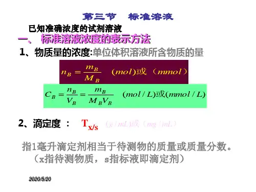 分析化学讲义