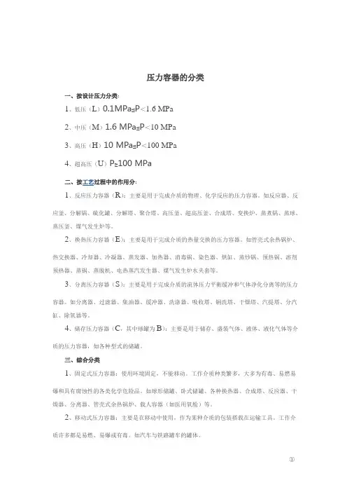 压力容器的分类