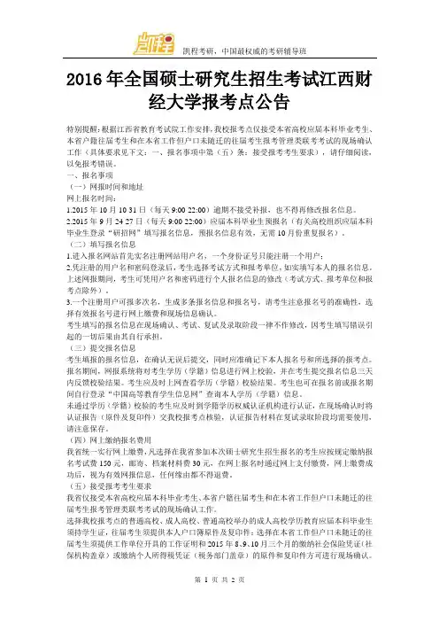 2016年全国硕士研究生招生考试江西财经大学报考点公告