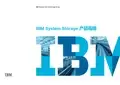 IBM System Storage 产品指南