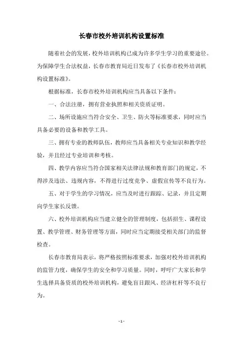 长春市校外培训机构设置标准