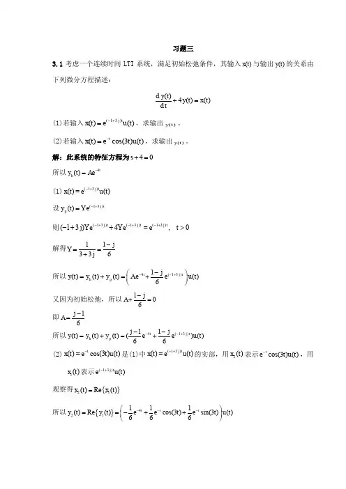 信号与系统  梁风梅主编   电子工业出版社 ppt第三章答案