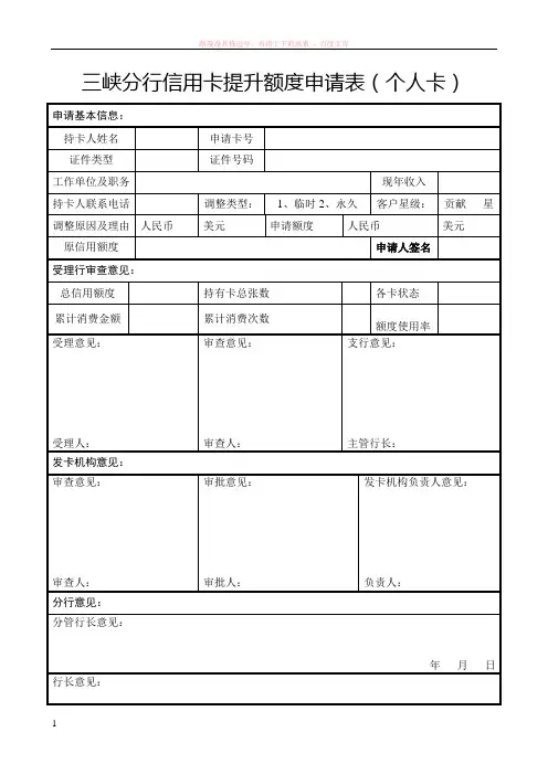 工行信用卡额度申请表 