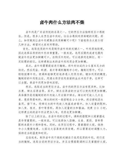 卤牛肉什么方法肉不柴