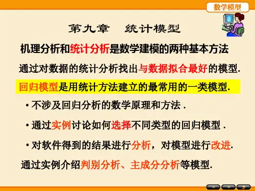《数学模型》(第五版)-姜启源 第9章