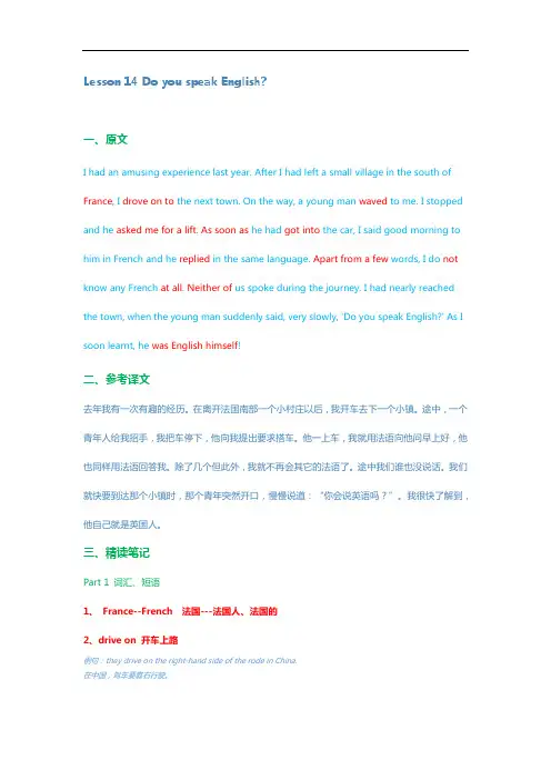 新概念英语(第二册)精读笔记-Lesson 14 Do you speak English