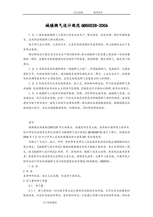 城镇燃气设计规范GB50028