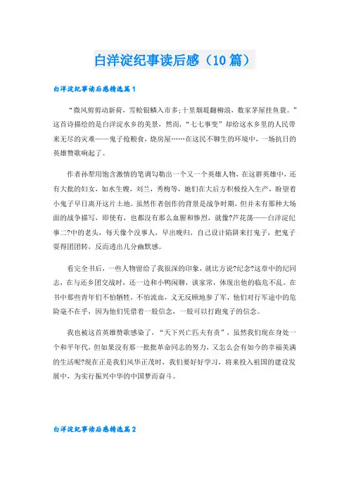白洋淀纪事读后感(10篇)