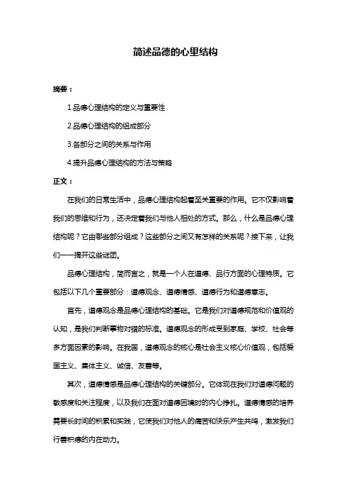 简述品德的心里结构