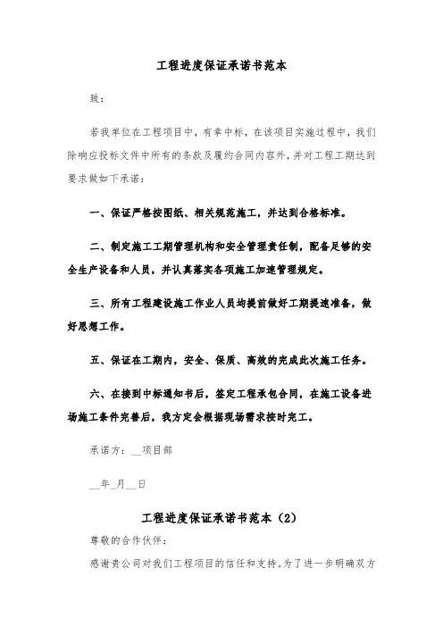 工程进度保证承诺书范本（2篇）