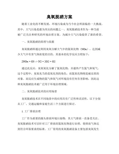 臭氧脱硝方案