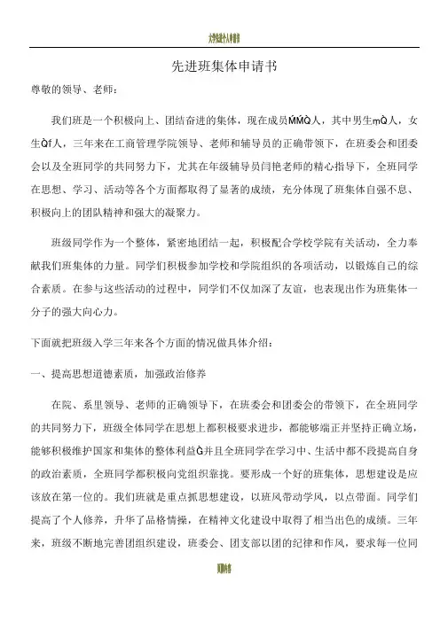 大学先进班集体申请书