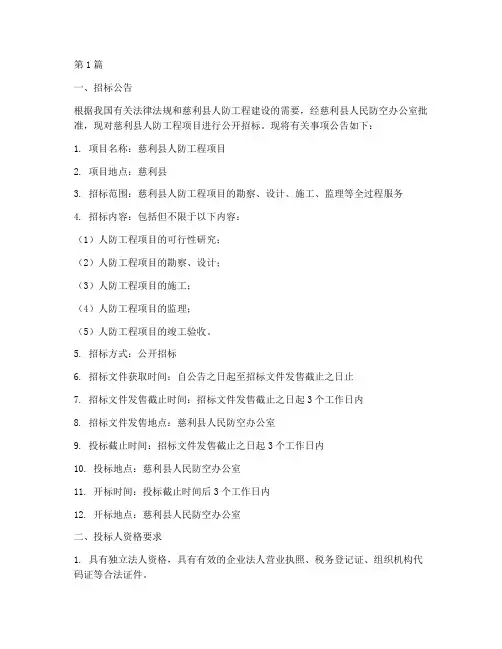 慈利县人防工程项目招标(3篇)